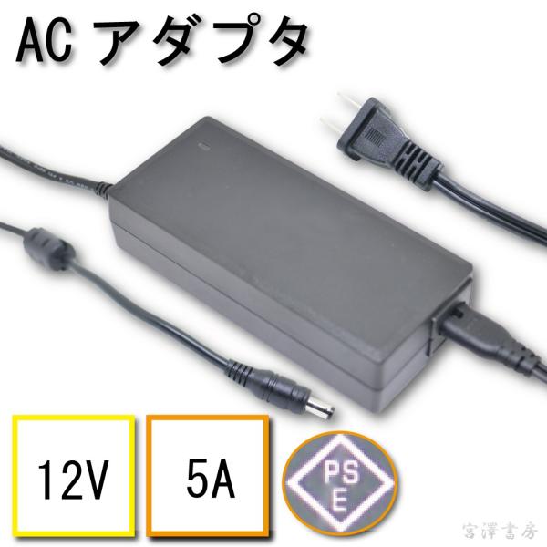 acアダプター 12v5aの人気商品・通販・価格比較 - 価格.com acアダプター 12v5aの人気商品・通販・価格比較 - 価格.com