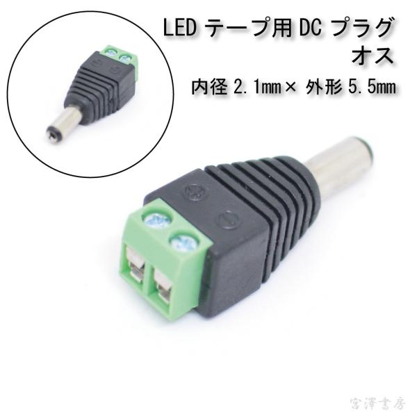 LED�e�[�v���C�g �ԐڏƖ� �C���~�l�[�V���� LED DC�v���O �I�X �l�W�~�� �n���_�t���s�v