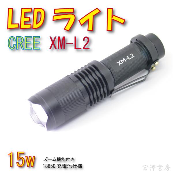 伸縮ズームライト CREE L2 LED 単四電池,18650電池