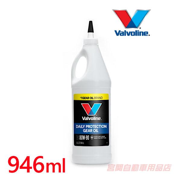 Valvoline 高性能 80W-90 ギアオイル 946mL5本セット Valvoline ATV Motorcycle SAE High Performance Gear Oil - 80W