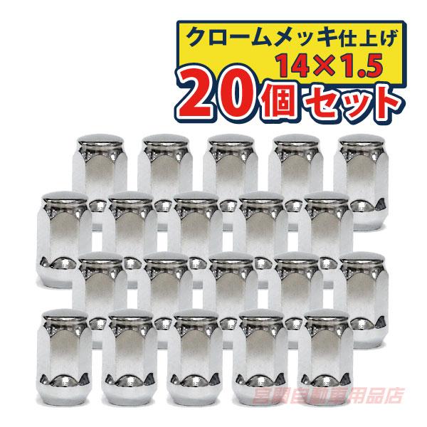 ホイール ナット M14x1.5 袋 19H 20個 セット サバーバン タホ