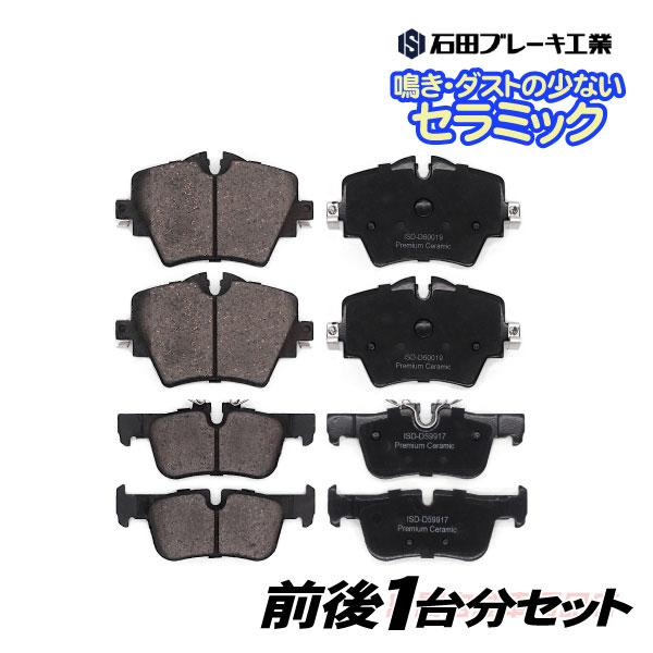 BMW X1 F48 ブレーキパッドセット フロント＆リア 前後セット sDrive 18i 18d 20i 25i 34216859917 34118867481 34106860019 Y4T