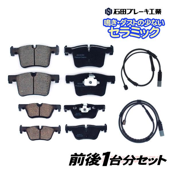 BMW F30 318i 320i xDrive 320d 328i 330i 330e フロント＆リア ブレーキパッド セット センサー付 341068591