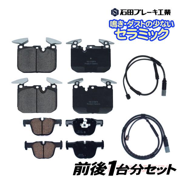 BMW F30 フロント＆リア ブレーキパッド センサー付 340i Active Hybrid 3 34116859066 34216850570 34356