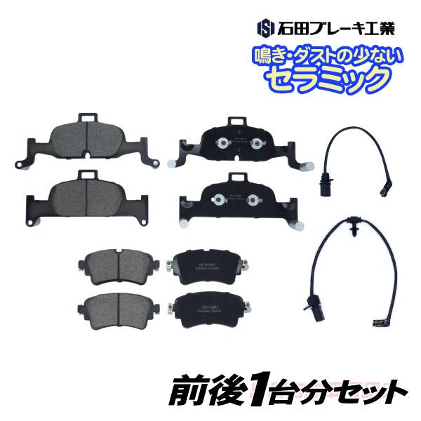 アウディ A4 フロント＆リア ブレーキパッド センサー付 8WCYRF 8W0698151AD 8W0698451N 8W0615121H 8W0615121E Y6V