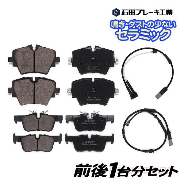 BMW MINI ミニ F60 ブレーキパッド フロント＆リア センサー付 クロスオーバー クーパー S D SD YS15 YW15 YS20 YW20 42