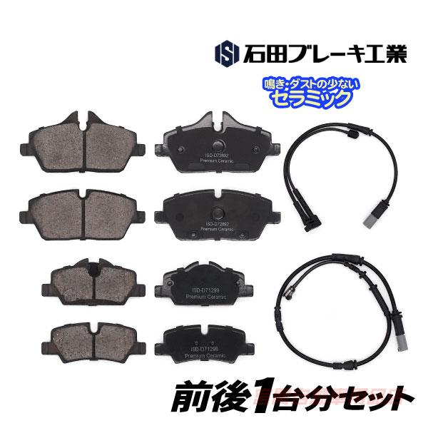 BMW MINI ミニ F57 ブレーキパッド フロント＆リア センサー付 クーパー コンバーチブル WG15 WJ15M WJ15MW 1214165 341