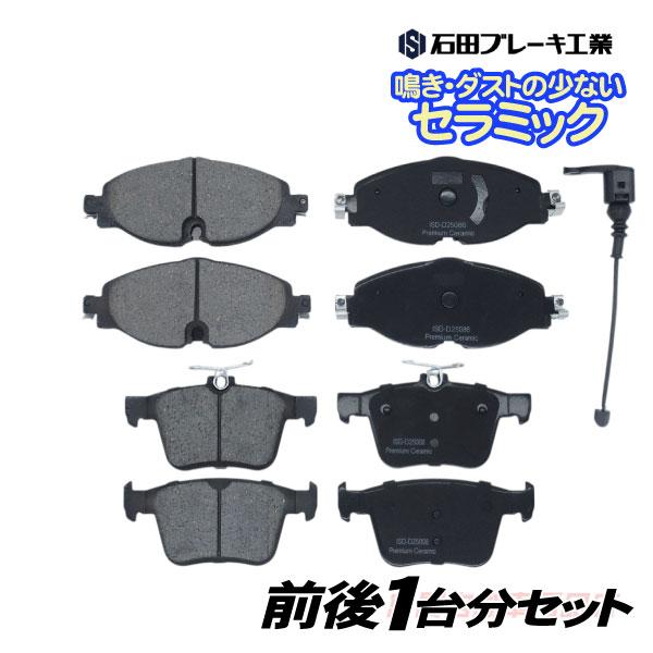 VW T-Roc Tロック フロント＆リア ブレーキパッドセット センサー付 A1DFF A1DPC 8V0698151D 2K5698151E フォルクスワーゲン YC7