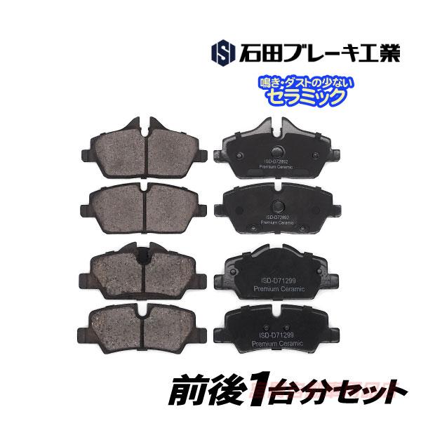 BMW MINI F55 ブレーキパッド フロント＆リア セット ワン XS12 XU15 XU15M XU15MW クーパー XS15 クーパーD XT15 XT15M XV15MW YDF