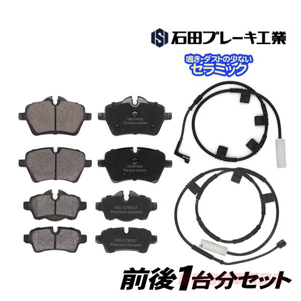BMW MINI R56 ブレーキパッド フロント＆リア センサー付 クーパーS MF16S SV16 34116778320 34116770251 34216778327 34216794059 YNL