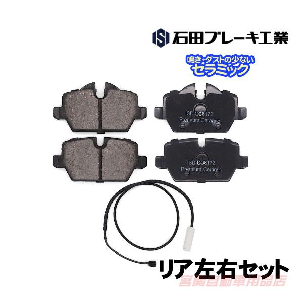 MINI ミニ R61 リア ブレーキパッド センサー付 ペースマン クーパー クーパーS クーパーD JCW 34219808172 34216788183 