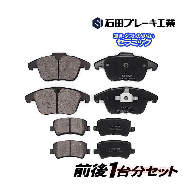 VOLVO ボルボ V60 フロント＆リア ブレーキパッド FB4164T FD4204T FB420 1.6T D4 T5 30793941 30793540