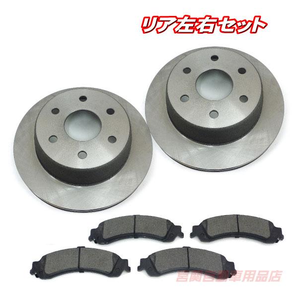 ブレーキパッド ブレーキローター リア 左右セット エスカレード 02