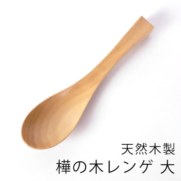 れんげ スプーンの人気商品・通販・価格比較 - 価格.com