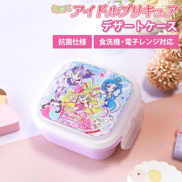 キミとアイドルプリキュア お弁当 4点 〜おまけ付き〜 みよし漆器本舗 キミとアイドルプリキュア♪ ランチボックス 350ml