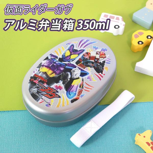 みよし漆器本舗 仮面ライダーガヴ アルミ弁当箱 350ml 日本製 保温庫
