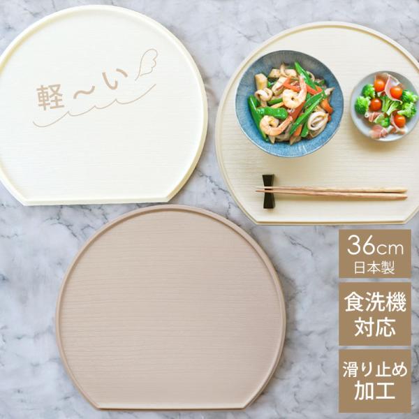 もゆ︎︎☺︎引越し作業中☺︎【新品・未使用】半月盆 食洗機対応 お盆 トレー もゆ︎︎☺︎引越し作業中☺︎【新品・未使用】半月盆 食洗機