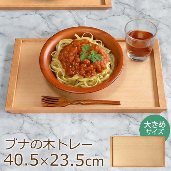 みよし漆器本舗 トレー お盆 木製 ブナの木 40.5cm おしゃれ カフェ