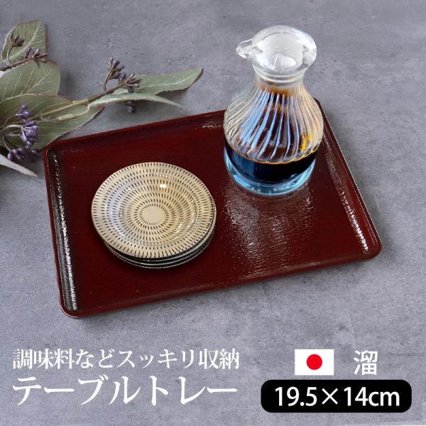 お茶　和菓子置き　銘々皿　お盆 漆塗りです。　溜　へぎ目膳　尺 みよし漆器本舗 テーブルトレー 溜塗り 19.5cm お盆 卓上 食卓 収納