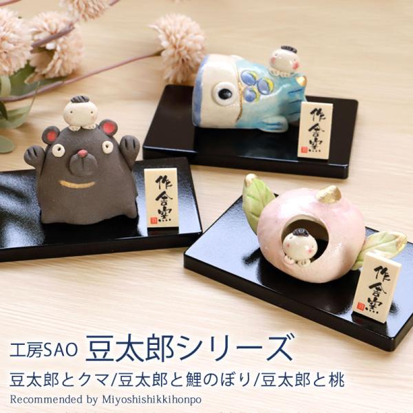 ■商品説明輝かしい未来へ祈りを込めた五月人形。男児の成長の願いを込めて、ぬくもりを感じる五月人形です。特別な日となる端午の節句を、伝統を残しつつ可愛らしい人形が個性豊かに彩ります。愛嬌と可愛さあふれる端午の節句人形です。可愛らしいコンパクト...