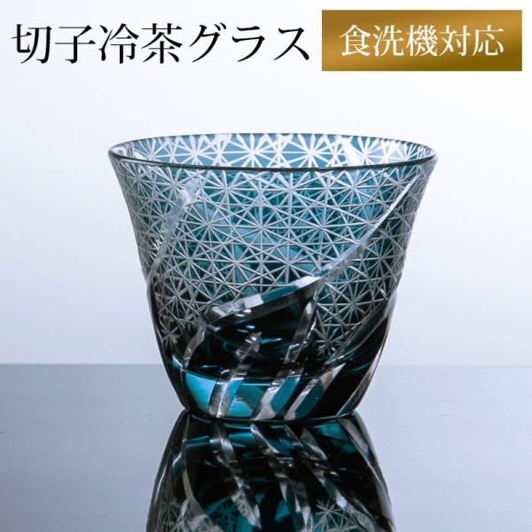 10 Offクーポン発行中 切子 冷茶グラス 切子グラス ぐい呑み 日本酒 冷酒 お酒 ガラス 小鉢 菊つなぎ インクブルー 青藍 食洗機対応 Buyee Buyee Japanese Proxy Service Buy From Japan Bot Online