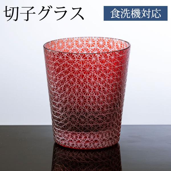 切子グラス 赤 みんな探してる人気モノ 切子グラス 赤 キッチン用品 食器 調理器具