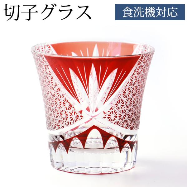 みよし漆器本舗 【クーポン有】 切子グラス 250ml 単品 オールドグラス