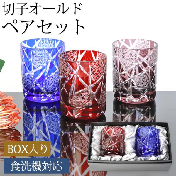 ■商品説明受け継がれたカットグラスの工法で、ひとつひとつ手づくりされた切子グラスです。切子ならではの上品な輝きが楽しめます。ずっと眺めていたいほどの美しいデザイン、色合いが食卓を華やかに演出してくれます。そのクオリティの高いデザインは熟練の...