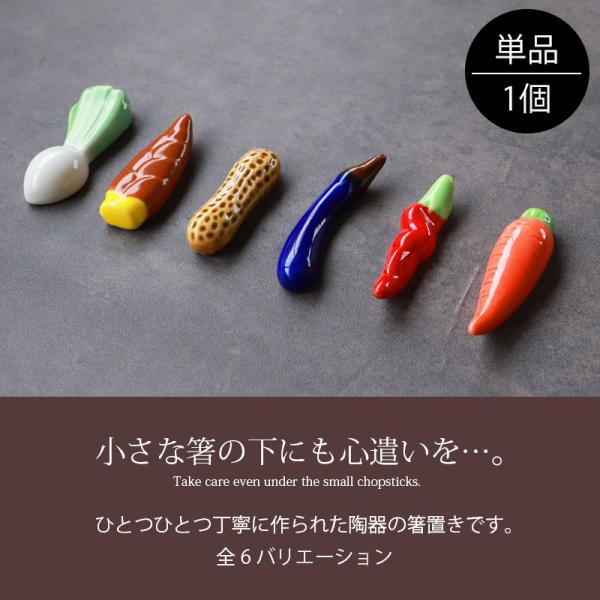 50％OFF 箸置き 野菜 陶器 箸置 全6種雑貨 はしおき はし置き | JChere