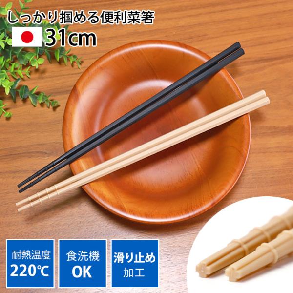 ■商品説明耐久性に優れ、しっかり掴める！樹脂製の便利な菜箸です。耐熱温度はなんと約220℃。業務用食洗機・乾燥機対応にも対応しています。耐摩擦、耐摩耗性も高く長期間ご使用いただけます。塗装での着色ではないので、長期間ご使用いただいても剥げが...