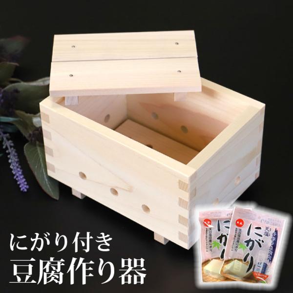 kiteate 手作り豆腐箱（麻布付き）