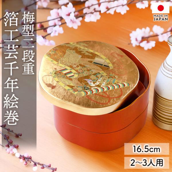 漆器　梅模様の瓢箪型　重箱　2点　昭和レトロ希少品最終価格になります 漆器 梅模様の瓢箪型 重箱 2点 昭和レトロ希少品最終価格に