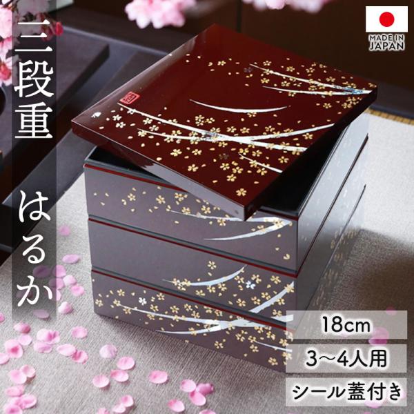 重箱 3段〜4段 未使用 お花見 運動会 おせち お弁当 桜 行楽 重箱 三段 通販 桜 3段 お重 6寸 ランチボックス ファミリーサイズ お