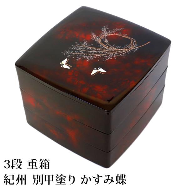 三越特注　揚羽の紋　３段重箱 Amazon.co.jp: 三越特注 揚羽の紋 3段重箱 : ホーム＆キッチン