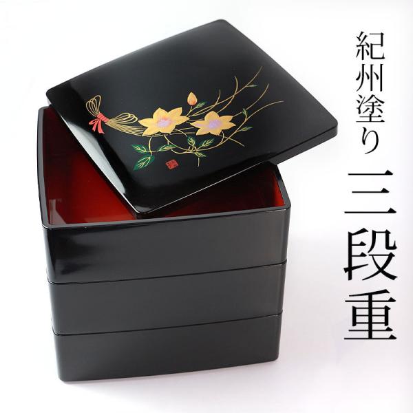 極上 輪島塗 黒塗 鉄仙蒔絵 三段重箱 共箱 みよし漆器本舗 重箱 3段 6.5寸(19.7cm) 三段重箱 お重箱内朱 鉄仙