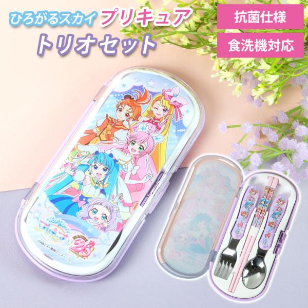 みよし漆器本舗 ひろがるスカイ！プリキュア トリオセット 箸
