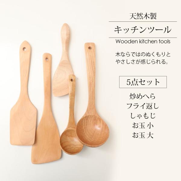 木製 キッチンツール 5点セット おしゃれ 炒めへら ヘラ フライ返し しゃもじ お玉 キッチン雑貨 調理器具 送料無料 Buyee Buyee Japanese Proxy Service Buy From Japan Bot Online