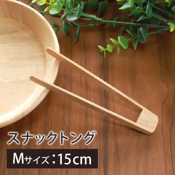 ŷ������ �ȥ� M������ 15cm