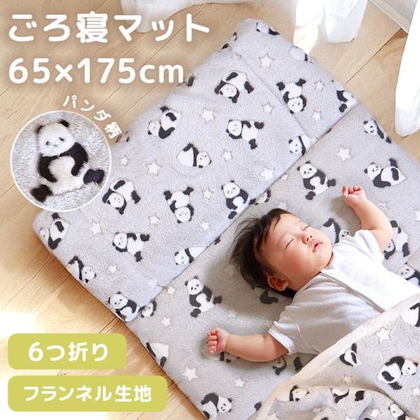 ごろ寝マット 折りたたみ 6つ折り クッション 65×175cm パンダ 低反発