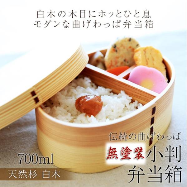 みよし漆器本舗 お弁当箱 曲げわっぱ 小判 弁当箱 無塗装 木地 みよし漆器本舗 お弁当箱 曲げわっぱ 小判 弁当箱 無塗装 木地