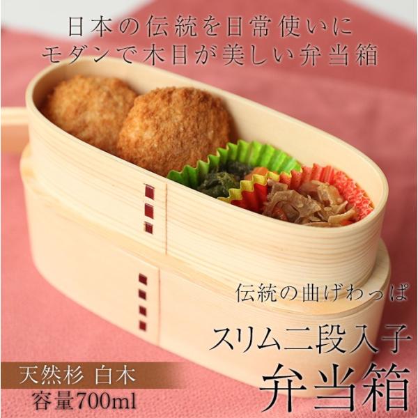 曲げわっぱお弁当箱 入子2段