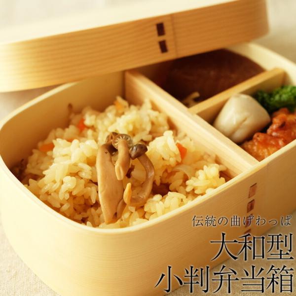 杉の木が保湿をしますので、美味しく頂けます。＼送料無料／曲げわっぱ 大和型 小判弁当箱 白木品番 mw-63サイズ 18.4×12.3×高さ6.2cm材質 天然木製（杉）容量 700ml塗装の種類 ウレタン塗装Comment 白木の木目がか...