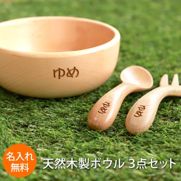 木のぬくもりと優しさが感じられる、北欧産ブナの木を贅沢に使用した子供用食器セットです。ちょっとした気軽なご出産祝いに最適なセットです。木でできているので、見た目より軽く感じられ、お子様にもくちびるに熱くなく、やさしい温かさで接してくれます。...