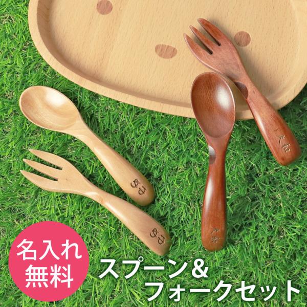 ベビー食器 木製 名入れの人気商品・通販・価格比較 - 価格.com