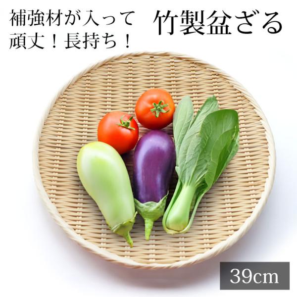みよし漆器本舗 【クーポン有】 盆ざる 39cm 竹 尺3 竹ざる 丈夫 天然