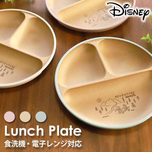 10%OFF ミッキーマウス プレート 仕切り お皿 ランチプレート 抗菌 電子レンジ対応 食洗機対応 割れない ミニー ディズニー 山中塗 かわいい 子ども 子供