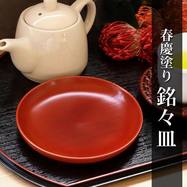 春慶塗り　銘々皿　5枚　一回使用 銘々皿 4.2寸（12cm） 総春慶塗 5枚組 フォーク付き 直径12cm 内祝
