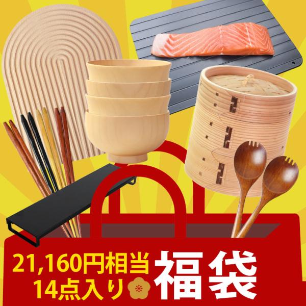 ■商品説明＼人気商品を詰め合わせたMEGA福袋 通常価格21,160円相当／みよし漆器本舗のキッチン雑貨を14点詰めた福袋です。厳選したキッチン雑貨は流行を取り入れたおしゃれで家事の時短にもなる便利なアイテムが勢ぞろい♪家事の時間も楽しくな...