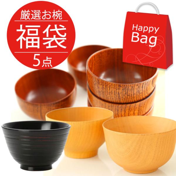 安いお椀 木製椀の通販商品を比較 | ショッピング情報のオークファン 安いお椀 木製椀の通販商品を比較 | ショッピング情報のオークファン