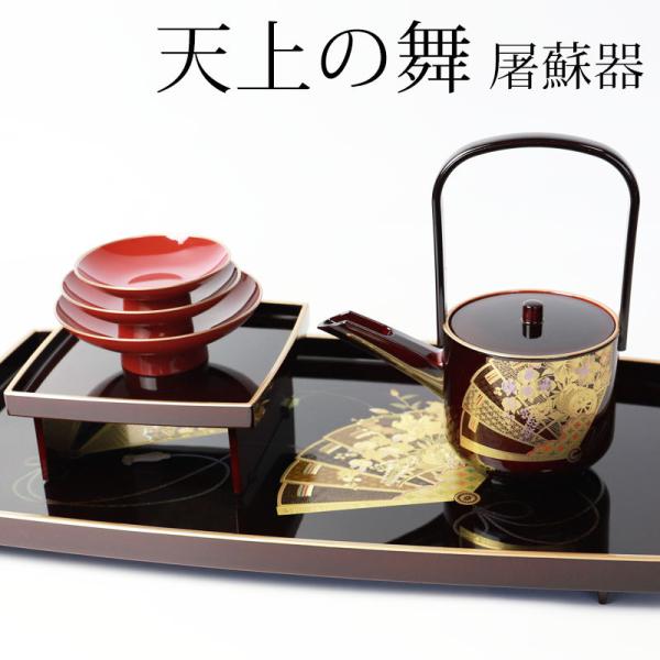 (高級) お屠蘇器 漆器 伝統工芸 お祝い 胴張四ッ揃い 6点セット 高級) お屠蘇器 漆器 伝統工芸 お祝い 胴張四ッ揃い 6点セット